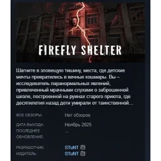 Купить Firefly Shelter STEAM KEY REGION GLOBAL+РОССИЯ