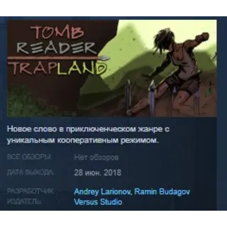 Купить Tomb Reader: TrapLand STEAM KEY REGION FREE GLOBAL