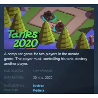 Купить Tanks 2020 STEAM KEY REGION GLOBAL+РОССИЯ ЛИЦЕНЗИЯ
