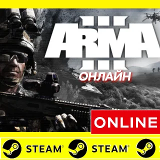 Купить ⭐ ️ ARMA 3 ОНЛАЙН STEAM (Region Free) + БОНУС (АРМА 3)