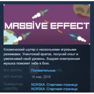 Купить Massive Effect 💎 STEAM KEY REGION FREE GLOBAL