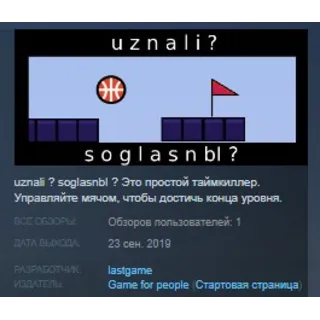 Купить uznali ? soglasnbI ? STEAM KEY REGION FREE GLOBAL