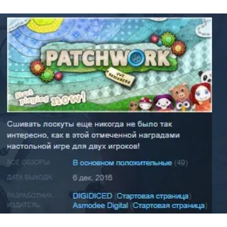 Купить Patchwork STEAM KEY REGION GLOBAL+РОССИЯ ЛИЦЕНЗИЯ