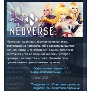 Купить NEOVERSE 💎 STEAM KEY REGION FREE GLOBAL