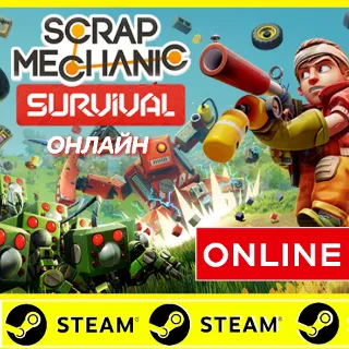 Купить ⭐ ️ STEAM Scrap Mechanic ОНЛАЙН (Region Free)