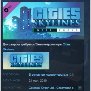 Купить Cities: Skylines - Deep Focus Radio STEAM KEY GLOBAL