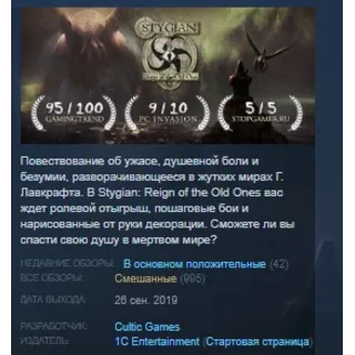 Купить Stygian: Reign of the Old Ones STEAM KEY GLOBAL+РОССИЯ