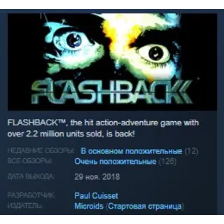 Купить Flashback 💎 STEAM KEY РФ+СНГ СТИМ КЛЮЧ ЛИЦЕНЗИЯ