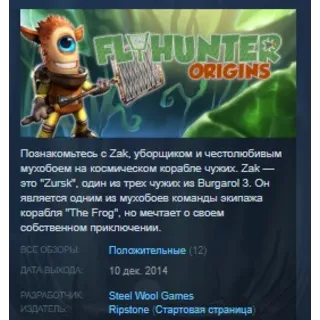 Купить Flyhunter Origins STEAM KEY REGION FREE GLOBAL