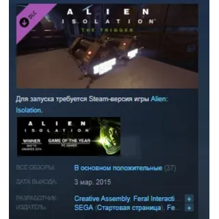 Купить Alien : Isolation - The Trigger DLC 💎 STEAM KEY ЛИЦЕНЗИЯ