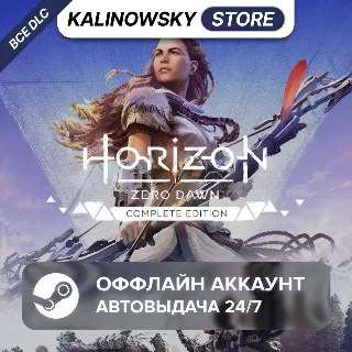 Купить ⭐ HORIZON ZERO DAWN COMPLETE + ВСЕ DLC · АВТО 24/7