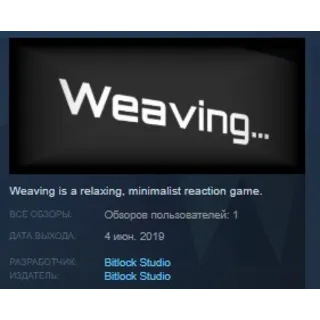Купить Weaving STEAM KEY REGION FREE GLOBAL