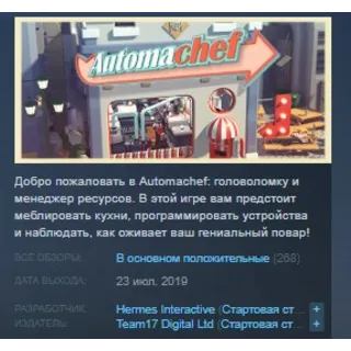 Купить Automachef STEAM KEY РФ+СНГ СТИМ КЛЮЧ ЛИЦЕНЗИЯ