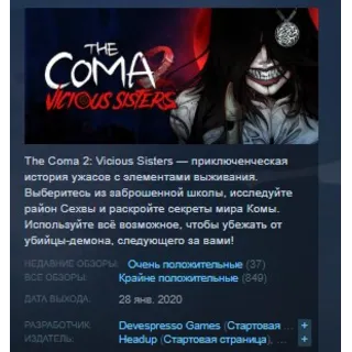 Купить The Coma 2 Vicious Sisters STEAM KEY REGION FREE GLOBAL
