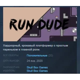Купить Run Dude 💎 STEAM KEY REGION FREE GLOBAL