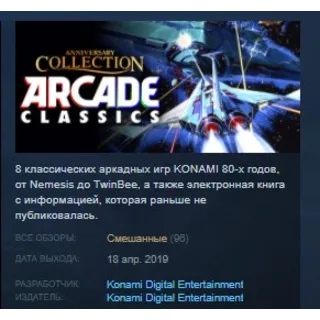 Купить Anniversary Collection Arcade Classics STEAM KEY 💎