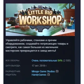 Купить Little Big Workshop STEAM KEY REGION GLOBAL+РОССИЯ