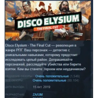 Купить Disco Elysium - The Final Cut 💎 STEAM KEY РФ+СНГ ЛИЦЕНЗ