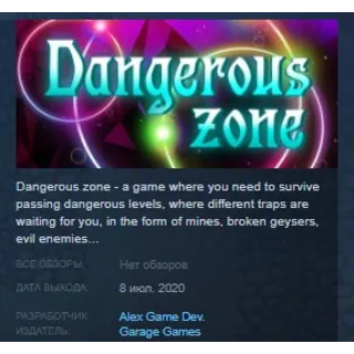 Купить Dangerous Zone STEAM KEY REGION FREE GLOBAL