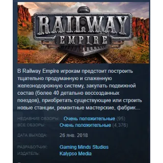 Купить Railway Empire Steam Key Region Free