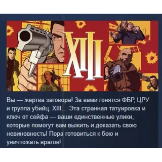 Купить XIII - Classic STEAM KEY REGION FREE GLOBAL
