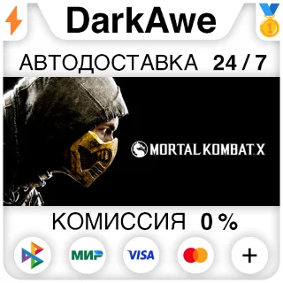 Купить Mortal Kombat X \ XL STEAM•RU ⚡ ️АВТОДОСТАВКА 💳 0%