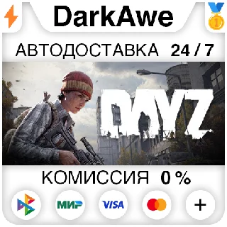 Купить DayZ +ВЫБОР STEAM•RU ⚡ ️АВТОДОСТАВКА 💳 0%