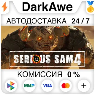 Купить Serious Sam 4 +ВЫБОР STEAM•RU ⚡ ️АВТОДОСТАВКА 💳 0%