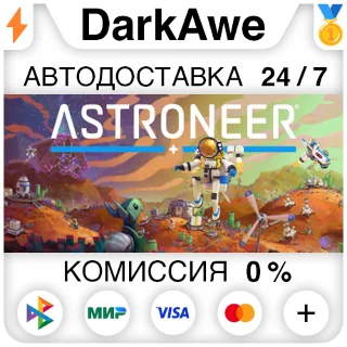 Купить ASTRONEER STEAM•RU ⚡ ️АВТОДОСТАВКА 💳 0%