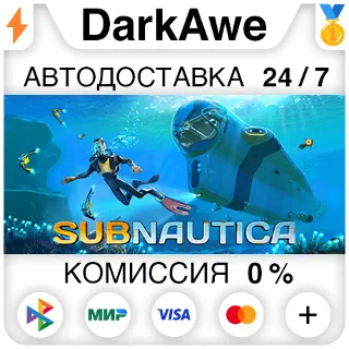 Купить Subnautica STEAM•RU ⚡ ️АВТОДОСТАВКА 💳 0%