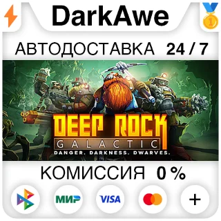 Купить Deep Rock Galactic STEAM•RU ⚡ ️АВТОДОСТАВКА 💳 0%