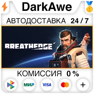 Купить Breathedge STEAM•RU ⚡ ️АВТОДОСТАВКА 💳 0%