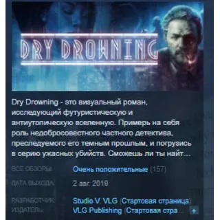 Купить Dry Drowning STEAM KEY REGION FREE GLOBAL