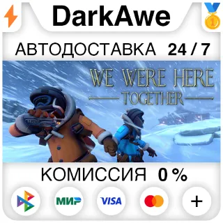 Купить We Were Here Together STEAM•RU ⚡ ️АВТОДОСТАВКА 💳 0%