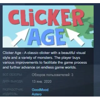 Купить Clicker Age STEAM KEY REGION GLOBAL+РОССИЯ ЛИЦЕНЗИЯ