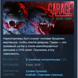 Купить GARAGE: Bad Trip STEAM KEY REGION GLOBAL+РОССИЯ