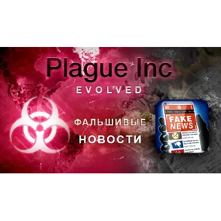 Купить Plague Inc Evolved - STEAM (Region free) - Лицензия