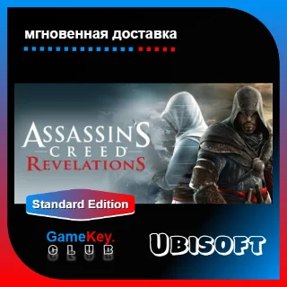 Купить Assassins creed: Revelations | Оффлайн | Uplay