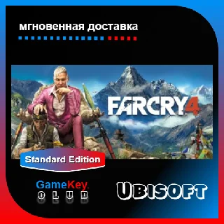 Купить Far Cry 4 | Оффлайн | Uplay