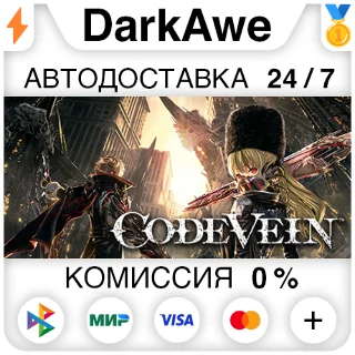 Купить CODE VEIN +ВЫБОР STEAM•RU ⚡ ️АВТО 💳 0%