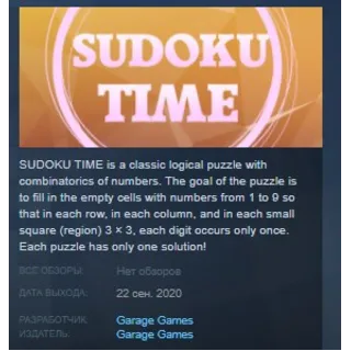 Купить SUDOKU TIME STEAM KEY REGION FREE GLOBAL