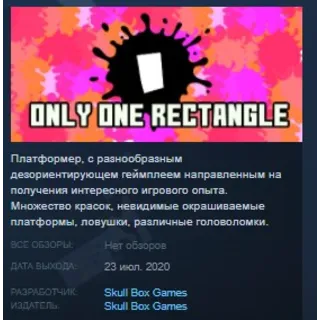 Купить Only One Rectangle STEAM KEY REGION FREE GLOBAL