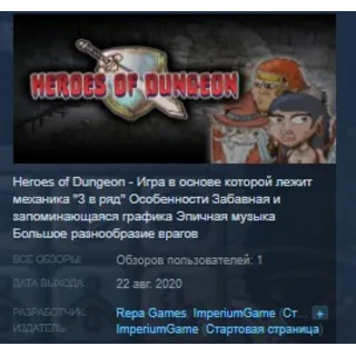 Купить Heroes of Dungeon 💎 STEAM KEY REGION FREE GLOBAL