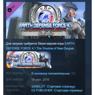 Купить EARTH DEFENSE FORCE 4.1 - Gleipnir DLC STEAM KEY GLOBAL