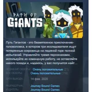 Купить Path of Giants STEAM KEY REGION GLOBAL+РОССИЯ