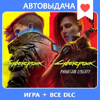 Купить 💛 Cyberpunk 2077 + Phantom Liberty / Авто Steam Guard