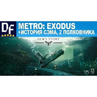 Купить МЕТРО: ИСХОД ☢ ЗОЛОТОЕ ИЗДАНИЕ [+ВСЕ ДОПОЛН-Я] [STEAM]