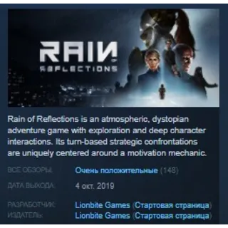 Купить Rain of Reflections: Set Free 💎 STEAM KEY GLOBAL+РОССИЯ