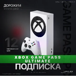 Купить XBOX GAME PASS ULTIMATE – 1 - 12 МЕСЯЦЕВ | БЫСТРО