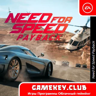 Купить Need for Speed Payback | Оффлайн | EA на 90 дней